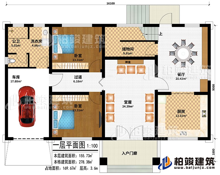 一层：入户门廊、堂屋、神龛、过道、餐厅、厨房、车库、储物间、2卧室、公卫、洗衣房